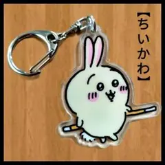【ちいかわ】うさぎ アクリルキーホルダー