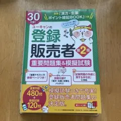 2026年最新】ユーキャン 登録販売者の人気アイテム - メルカリ