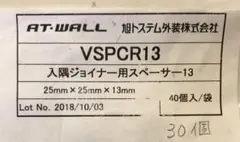 スペーサ