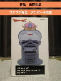 ドラゴンクエスト　キャンディストッカー　メタルキング