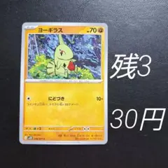 ヨーギラス ○ L2 よみがえる伝説 033/080 - メルカリ