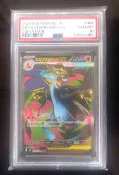 メガリザードンXex PSA10