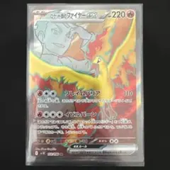 ロケット団のファイヤー-EX SR