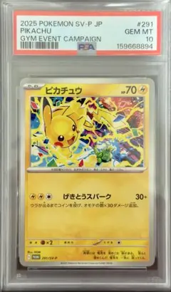 PSA10 ピカチュウ プロモ ポケモンカード 291 - メルカリ