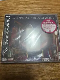 2026年最新】babymetal×キバオブアキバの人気アイテム - メルカリ
