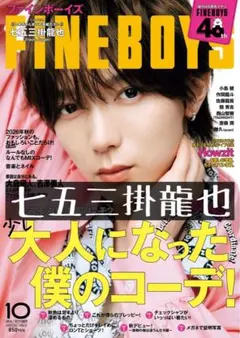 FINEBOYS 切り抜き 七五三掛龍也 TravisJapan トラジャ