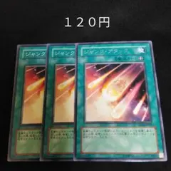 遊戯王　ジャンクアタック　②　字レア　３枚　魔法　3