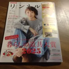 リンネル 2026年1月号 雑誌&カレンダー　平井かずみ　花カレンダー