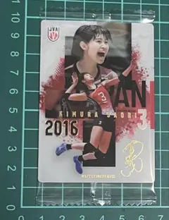 バレーボール　女子日本代表　ウエハース　木村沙織選手