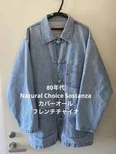 レア　Natural Choice Sostanza カバーオール　チャイナのサムネイル
