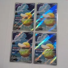 コダックAR4枚セット