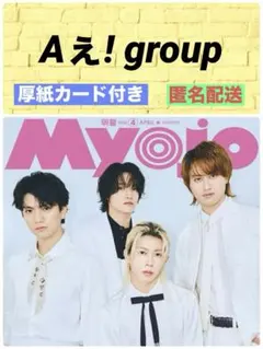 Myojo 4月号 Aぇ!group