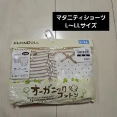 ELFINDOLL 西松屋 マタニティショーツ L〜LLサイズ 2枚組