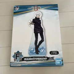 呪術廻戦F賞五条悟　スピードクジ