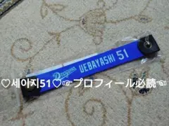 ♡中日ドラゴンズ 上林誠知 エアバッグチャーム♡