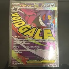 メガゲンガーex MA スカバイプロモピカチュウ みんなでぼうけん