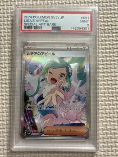 PSA10 ルチアのアピール SAR スカーレット&バイオレット - メルカリ