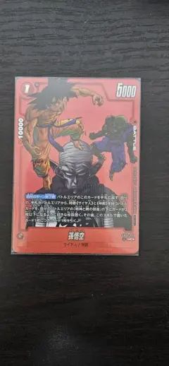 孫悟空 リミテッドパック sb02-003 フュージョンワールド