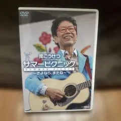 南こうせつ　サマーピクニックFINAL VHSテープ 南こうせつ サマーピクニックFINAL VHSテープ