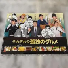 未使用　孤独のグルメ　A4クリアファイルのサムネイル