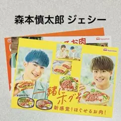 末ズ】ジェシー森本慎太郎SixTONES 非売品販売促進POP３種類まとめ売り①