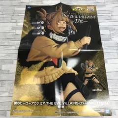 A3358 僕のヒーローアカデミア トガヒミコ フィギュア 非売品ポスター
