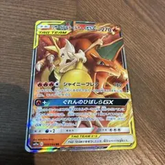 リザードン＆テールナーGX RR SM11a リミックスバウト 008/064