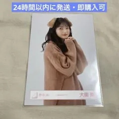 【匿名配送】櫻坂46 生写真 大園玲 いぬみみコーデ