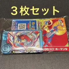 匿名配送※スペシャルフレンダピック３枚セット　ボーマンダ　メタグロス　リザードン