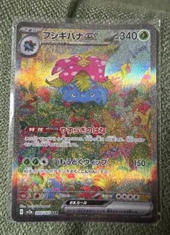 フシギバナex SAR スカーレット&バイオレット 強化拡張パック