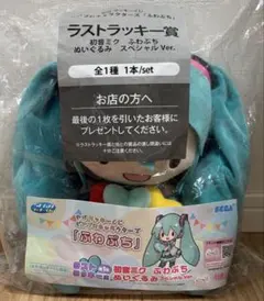 セガ ラッキーくじ ピアプロキャラクターズ 「ふわぷち」 ラストラッキー賞