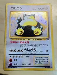 ポケモン - 【美品】ポケモンカード　カビゴン　キラカード　旧裏 ポケモンカード カビゴン 旧裏面 キラ No.143 初期 ポケカ