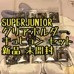 SUPERJUNIOR ガチャ SUPER JUNIOR スパショ ガチャ8個セット スジュ 公式グッズ SJ