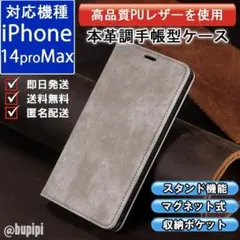 在庫限り 手帳型 スマホケース iPhone 14proMax グレー カバー