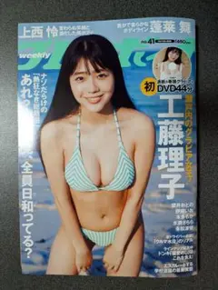 週刊プレイボーイ 2025/10/13号 no.41　工藤理子 上西怜