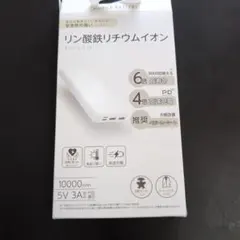 モバイルバッテリー 10000mAh PD 20W