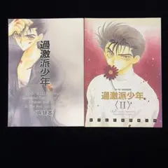 幽遊白書 よしりんでぽん！ 同人誌 - メルカリ