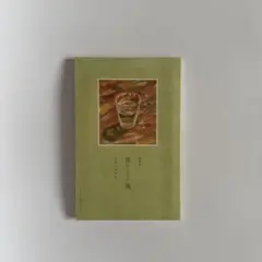 読むことの風　アサノタカオ