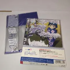 「藍より青し」藍青音盤一 桜