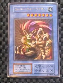 ②遊戯王 初期 ウルトラレア スーパー・ウォー・ライオン - メルカリ