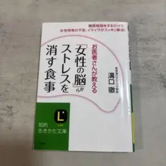 「女性の脳」からストレスを消す食事