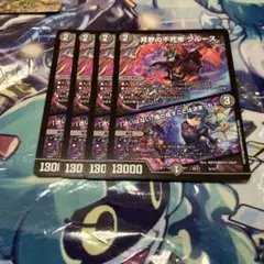 デュエマ　ブルース