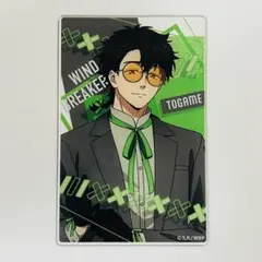 WINDBREAKER トレーディングアクリルカード 十亀条 ウィンブレ