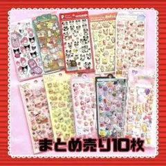 ぷくぷくシールセット10枚♡サンリオ他