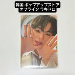 ジェヒョク ラキドロ POP UP STORE