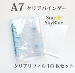 【水晶シール付き】A7 クリアバインダー 星 リフィル付き スター 推し活