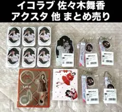 佐々木舞香 グッズまとめ - メルカリ