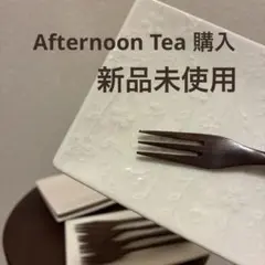 【アフタヌーンティー】プレート４枚、フォーク５本セット
