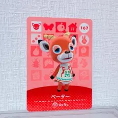あつまれどうぶつの森 amiiboカード ペーター