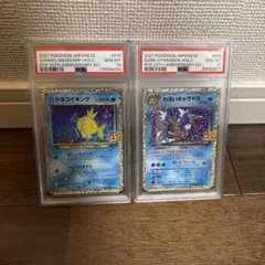 【PSA10最高評価】25thプロモ ひかるコイキング＆わるいギャラドス
